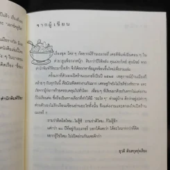 ใครๆก็อยากมีร้านเบเกอรี่ - ยุวดี ต้นสกุลรุ่งเรือง รูปที่ 10