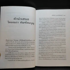 ข้ามภพ ย้อนเวลาเยียวยาปัจจุบัน - จุไรรัตน์ อารยะกิตติพงศ์ แปล รูปที่ 10
