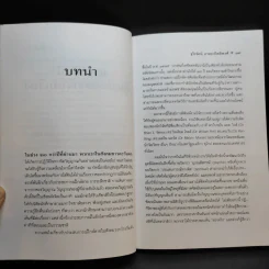 ข้ามภพ ย้อนเวลาเยียวยาปัจจุบัน - จุไรรัตน์ อารยะกิตติพงศ์ แปล รูปที่ 11