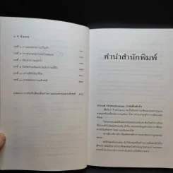 ข้ามภพ ย้อนเวลาเยียวยาปัจจุบัน - จุไรรัตน์ อารยะกิตติพงศ์ แปล รูปที่ 9