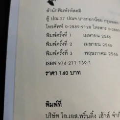 แจ๊ค เดอะริปเป้อร์ ต้นแบบฆาตกรต่อเนื่อง - กอบกุล รูปที่ 13