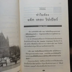 แจ๊ค เดอะริปเป้อร์ ต้นแบบฆาตกรต่อเนื่อง - กอบกุล รูปที่ 10