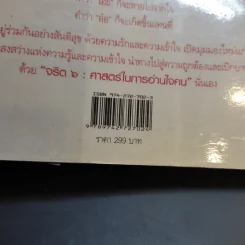จริต 6 ศาสตร์ในการอ่านใจคน รูปที่ 13