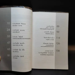 เวชกรรมอำมหิต เรื่องจริงจาก 13 หมอฆาตกรใน 13 ลีลาสังหาร รูปที่ 10