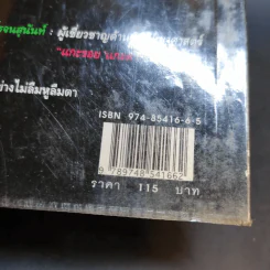 เวชกรรมอำมหิต เรื่องจริงจาก 13 หมอฆาตกรใน 13 ลีลาสังหาร รูปที่ 13