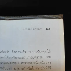 เวชกรรมอำมหิต เรื่องจริงจาก 13 หมอฆาตกรใน 13 ลีลาสังหาร รูปที่ 12