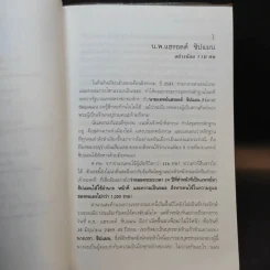 เวชกรรมอำมหิต เรื่องจริงจาก 13 หมอฆาตกรใน 13 ลีลาสังหาร รูปที่ 11