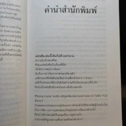 ชีวิตระหว่างภพ - อรทัย เจริญชาติ แปล รูปที่ 11
