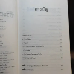 ชีวิตระหว่างภพ - อรทัย เจริญชาติ แปล รูปที่ 8