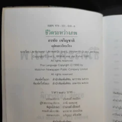 ชีวิตระหว่างภพ - อรทัย เจริญชาติ แปล รูปที่ 7