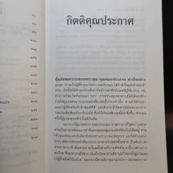 ชีวิตระหว่างภพ - อรทัย เจริญชาติ แปล รูปที่ 10
