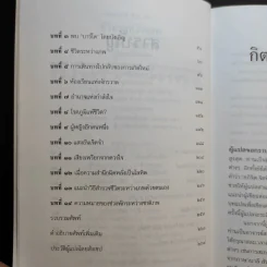 ชีวิตระหว่างภพ - อรทัย เจริญชาติ แปล รูปที่ 9