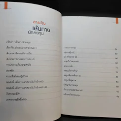 เส้นทางนักลงทุน + เส้นทางผู้ประกอบการ รูปที่ 11