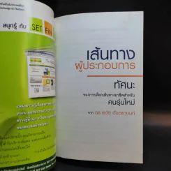 เส้นทางนักลงทุน + เส้นทางผู้ประกอบการ รูปที่ 13