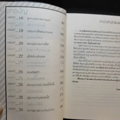 30 เคล็ดลับจับบ้านให้รวย - ดร.ยุ้ย รูปที่ 11