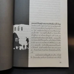 ฆาตกร - โรจนา นาเจริญ รูปที่ 11