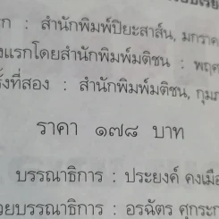 ฆาตกร - โรจนา นาเจริญ รูปที่ 13