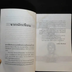 วิปลาสฆาตกรรม - สรจักร ศิริบริรักษ์ รูปที่ 12