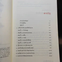 ฆาตกรในเสื้อกาวน์ - สรจักร ศิริบริรักษ์ รูปที่ 10
