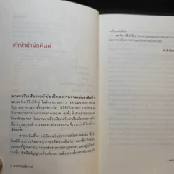 ฆาตกรในเสื้อกาวน์ - สรจักร ศิริบริรักษ์ รูปที่ 11