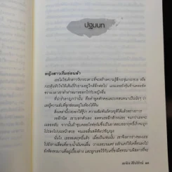 ฆาตกรในเสื้อกาวน์ - สรจักร ศิริบริรักษ์ รูปที่ 13
