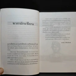 วิปลาสฆาตกรรม - สรจักร ศิริบริรักษ์ รูปที่ 11