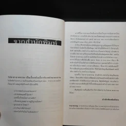 วิปลาสฆาตกรรม - สรจักร ศิริบริรักษ์ รูปที่ 10