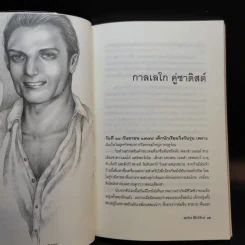กามวิปริต จิตวิปลาส - สรจักร ศิริบริรักษ์ รูปที่ 11