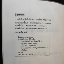 กามวิปริต จิตวิปลาส - สรจักร ศิริบริรักษ์ รูปที่ 8