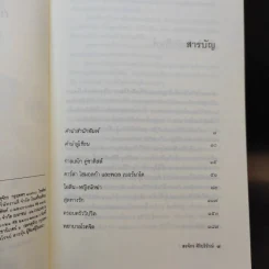 กามวิปริต จิตวิปลาส - สรจักร ศิริบริรักษ์ รูปที่ 9