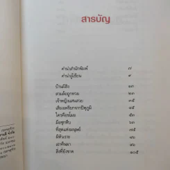 ผีหัวเราะ (ดาวโจร) - สรจักร รูปที่ 9