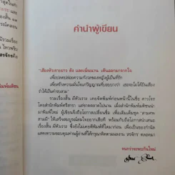ผีหัวเราะ (ดาวโจร) - สรจักร รูปที่ 12