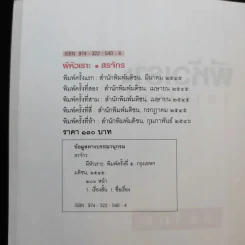 ผีหัวเราะ (ดาวโจร) - สรจักร รูปที่ 8