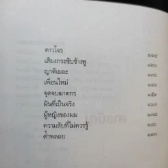 ผีหัวเราะ (ดาวโจร) - สรจักร รูปที่ 10