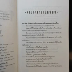 จิตกาธาน - สรจักร รูปที่ 9