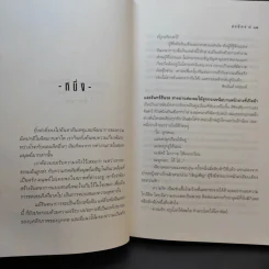 จิตกาธาน - สรจักร รูปที่ 11