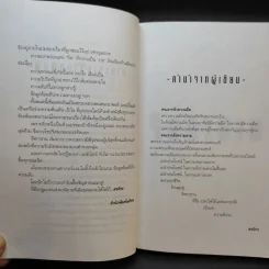 จิตกาธาน - สรจักร รูปที่ 10