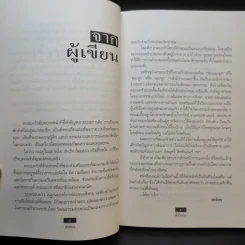 ผีหัวขาด - สรจักร รูปที่ 10