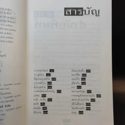ผีหัวขาด - สรจักร รูปที่ 9