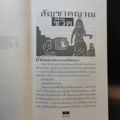 ผีหัวขาด - สรจักร รูปที่ 11