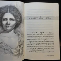 ฆาตกรสาว เสื้อกาวน์เลือด - สรจักร รูปที่ 12