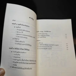 ฉลาดทำบุญ รวมเรื่องน่ารู้ คู่มือทำบุญให้ถูกวิธี รูปที่ 10