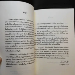 ฉลาดทำบุญ รวมเรื่องน่ารู้ คู่มือทำบุญให้ถูกวิธี รูปที่ 9