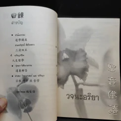 วารสารเต๋อฮุ่ยประเทศไทย ฉบับที่ 6 รูปที่ 8