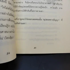 วารสารเต๋อฮุ่ยประเทศไทย ฉบับที่ 6 รูปที่ 9