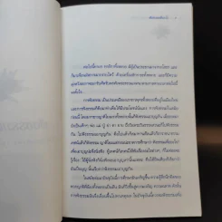 ปัจจุบันธรรม - ท่านเจ้าคุณพระโพธิญาณเถร (หลวงพ่อชา สุภัทโท) รูปที่ 9