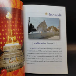 พระบาทสมเด็จพระเจ้าอยู่หัวฯ ทรงพระกรุณาโปรดเกล้าฯ พระราชทานผ้ากฐินให้ดร.ฤทธิรงค์ อินทรจินดา รูปที่ 14