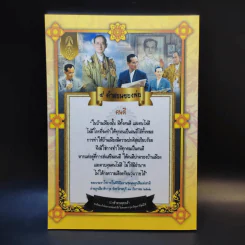 พระบาทสมเด็จพระเจ้าอยู่หัวฯ ทรงพระกรุณาโปรดเกล้าฯ พระราชทานผ้ากฐินให้ดร.ฤทธิรงค์ อินทรจินดา รูปที่ 2