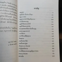 บุญที่ประกอบด้วยปัญญา - คุณารักษ์ นพคุณ รูปที่ 9