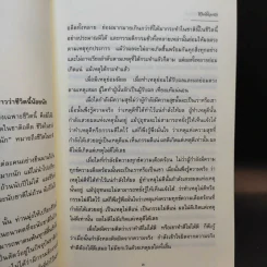 ชีวิตนี้น้อยนัก วิธีสร้างบุญบารมี - สมเด็จพระญาณสังวร สมเด็จพระสังฆราช สกลมหาสังฆปรินายก รูปที่ 10